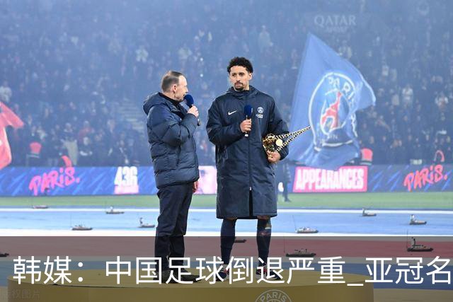 韩媒：中国足球倒退严重 亚冠名额或被东南亚反超